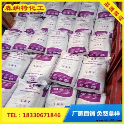 001×7（732）軟水器樹(shù)脂 長(zhǎng)期銷(xiāo)售 森納特 氫型陽(yáng)離子交換樹(shù)脂 陰陽(yáng)混合樹(shù)脂