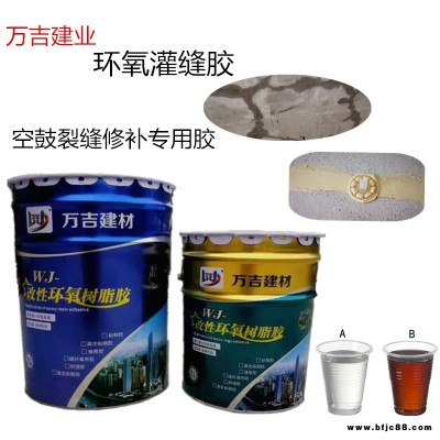 河北張家口供應萬吉牌環氧灌縫膠 張家口WJ-401環氧灌縫膠 張家口環氧灌漿樹脂膠廠家 張家口環氧灌縫膠價格