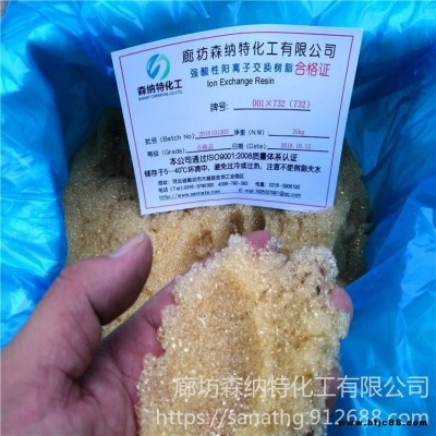 陽樹脂 規格齊全 森納特 732鍋爐軟水樹脂 混床純水樹脂