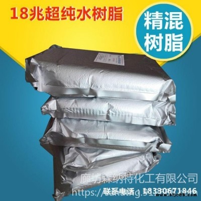 拋光樹脂 供應 森納特 陰陽混合樹脂 鍋爐水處理樹脂