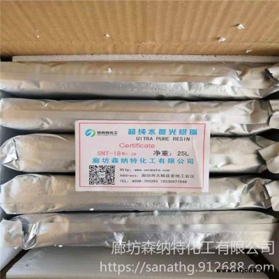 超純水樹脂 定制批發 森納特 陰陽混合樹脂 軟化水樹脂