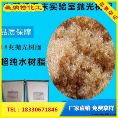 超純水設備拋光樹脂 電話 森納特 陰陽混合樹脂 軟化水樹脂