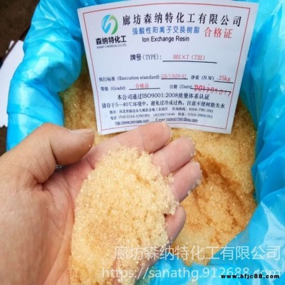 陽樹脂 定制批發(fā) 森納特 001×7鍋爐軟水樹脂 陰陽混合樹脂