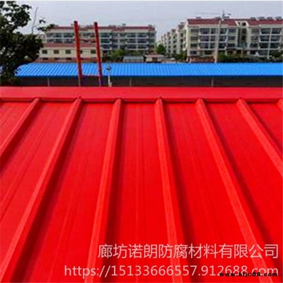 防銹漆水性彩鋼瓦漆 諾朗廠家 彩鋼瓦防腐翻新 鋼結(jié)構(gòu)油漆翻新 彩鋼板油漆翻新 價(jià)格實(shí)惠