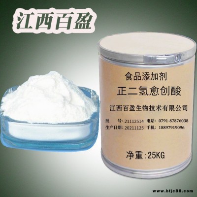 百盈 食品級正二氫愈創酸 正二氫愈創酸抗氧化劑  現貨供應