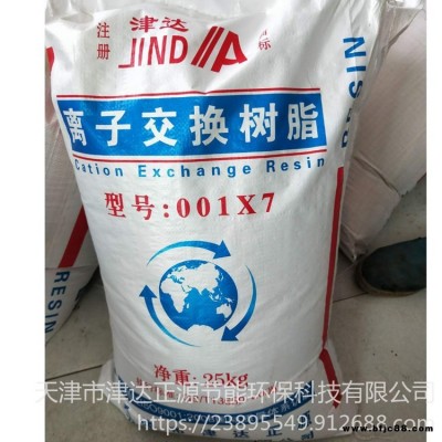 732陽樹脂 001X7陽離子交換樹脂 001X7陽樹脂 津達正源 732樹脂