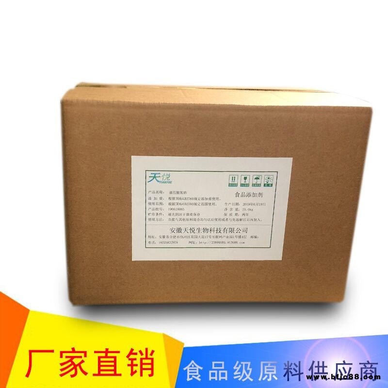 天悅酒石酸氫鈉生產(chǎn)廠家 食品級(jí)酒石酸氫鈉廠家價(jià)格