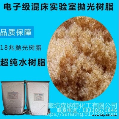 純水樹脂 定制批發 森納特 混床純水樹脂 鍋爐水處理樹脂