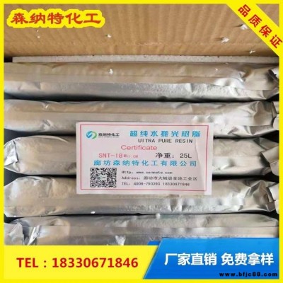 醫(yī)院超純水拋光樹脂 長期供應產(chǎn)品 森納特 陰陽混合樹脂 軟化水設備樹脂