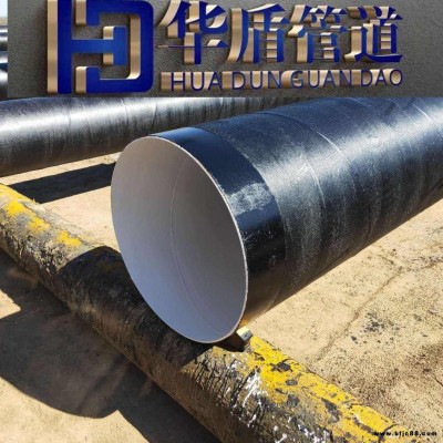 實體廠家 保質保量 環氧煤瀝青加強防腐管道  地埋環氧煤瀝青防腐鋼管 環氧煤瀝青漆 華盾管道