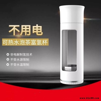 富氫好壹杯廠家氫水發生器非電解水杯富氫水好壹杯OEM代生產