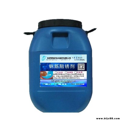 鋼筋阻銹劑 水基鋼筋阻銹劑工藝混凝土外加劑 現貨供應