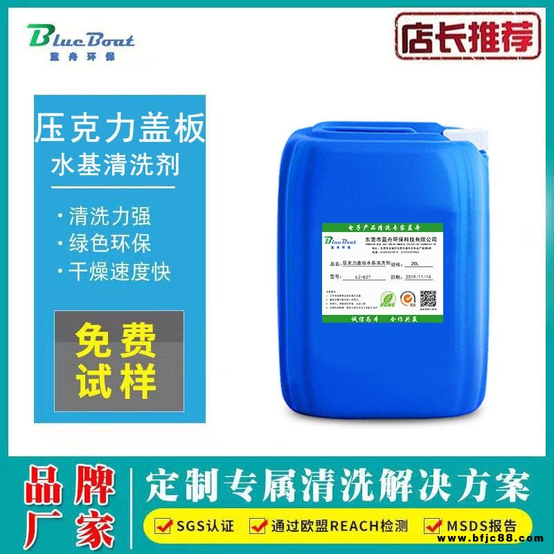 壓克力蓋板水基清洗劑 壓克力 PC PMMA 塑料 清洗劑