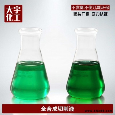批發(fā) 切削液 廠家供應(yīng)水基切削液 全合成切削液