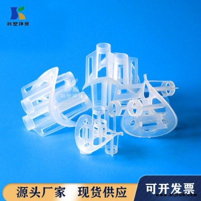 科塑環(huán)保海爾環(huán)填料   50/76/100海爾環(huán)散堆填料    PP海爾環(huán)源頭廠家規(guī)格齊全