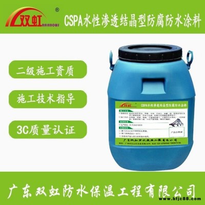SHCSPA水性滲透結晶型防腐防水涂料 環(huán)保滲透水基防腐