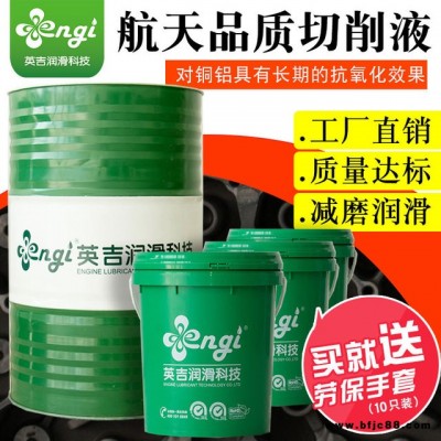 水基合成切削液廠家engi英吉