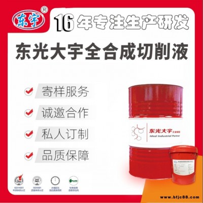 批發 切削液 廠家供應水基全合成切削液 鑄鐵、鋼件用