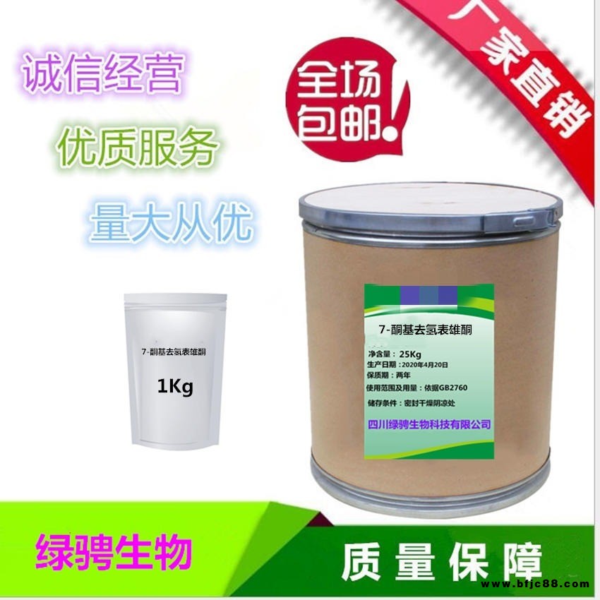 7-酮基去氫表雄酮 四川成都廠家供應 7-酮基去氫表雄酮 566-19-8
