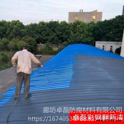 各種翻新噴漆 卓磊 彩鋼翻新噴漆價格 彩鋼瓦廠房油漆翻漆 現貨出售
