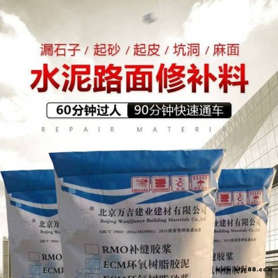 水基泥道路修補材料 一小時通車，強度高，粘接力好