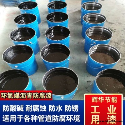 環(huán)氧煤瀝青漆特加強級防腐 水池環(huán)氧瀝青漆涂料 涂刷環(huán)氧煤瀝青漆 輝華直營