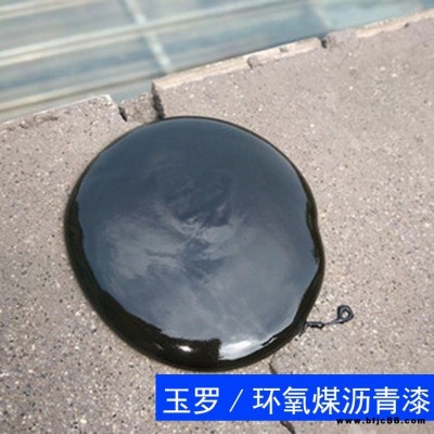 廠價供應 環氧瀝青漆 環氧煤瀝青漆 玉羅 環氧瀝青防腐涂料