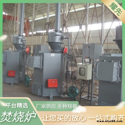 湖北油漆渣焚燒爐 湖南鄉(xiāng)村生活垃圾焚燒爐廠家 廣東寵物焚燒爐批發(fā)寵物焚燒爐價(jià)格 耀先