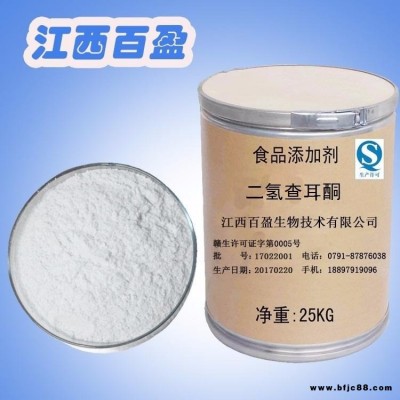 江西百盈  食品級二氫查耳酮/NHC  供應(yīng)二氫查耳酮/NHC廠家  量大從優(yōu)