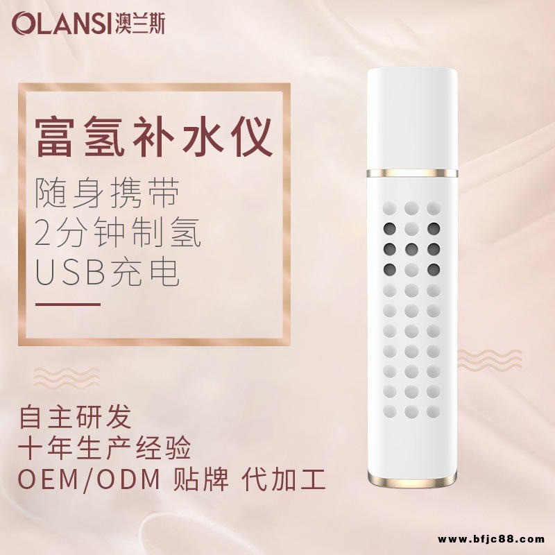 澳蘭斯 廠家批發美容會所富氫補水儀禮品USB充電水手持噴霧器電解氫補水B2