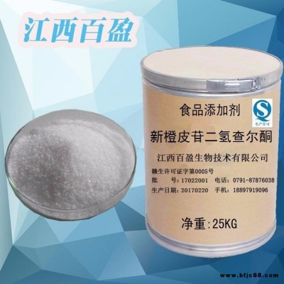 江西百盈  食品級新橙皮苷二氫查耳酮/NHD  新橙皮苷二氫查耳酮/NHD廠家直銷  量大從優