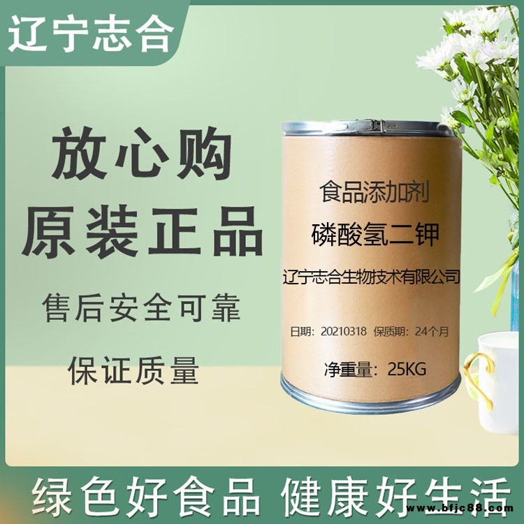 遼寧志合直銷食品級(jí)磷酸氫二 鉀 磷酸氫二 鉀廠家價(jià)格