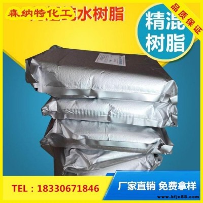 醫(yī)院超純水拋光樹脂 保證 森納特 混床純水樹脂 鍋爐軟化水樹脂