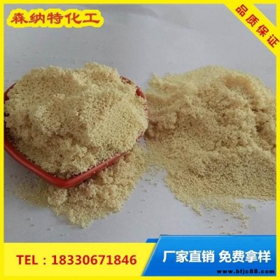 有色金屬樹脂螯合樹脂 保障 森納特 D403行業(yè)專用樹脂 陰陽混床樹脂