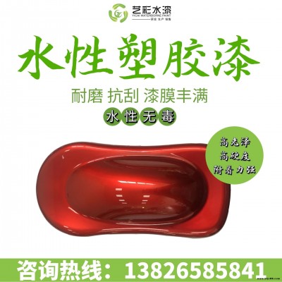 水性PS塑膠漆 水性PP花盆油漆 藝彩供應水性橡膠油漆 水性塑膠漆 質優價廉 顏色可定制 免費打樣