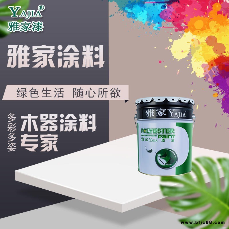雅家家具漆廠家直銷 品牌木器漆木器涂料 凈味高品位啞光清面漆