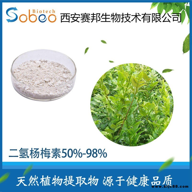 二氫楊梅素 藤茶提取物 二氫楊梅黃酮 蛇葡萄素 現貨包郵