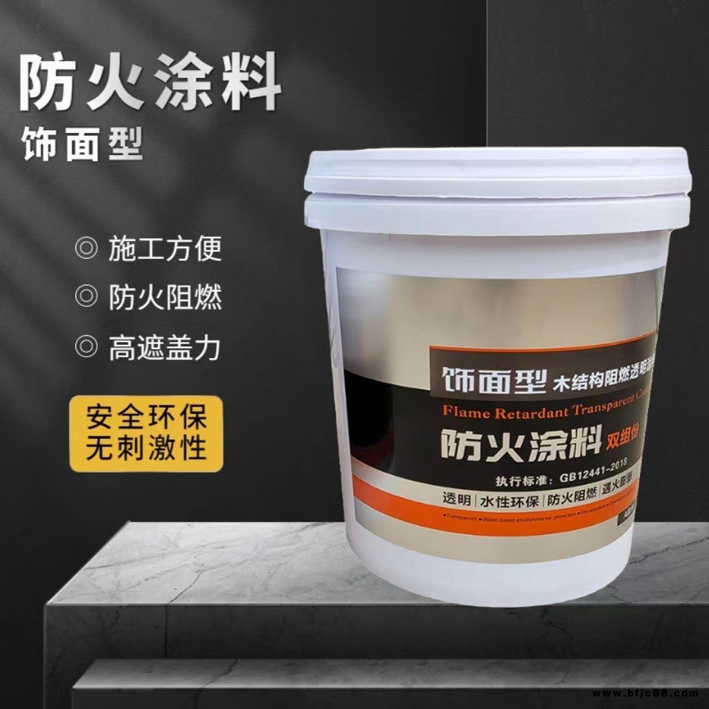 木材防火涂料 阻燃木結(jié)構(gòu) 透明防火漆劑 液體透明 厚型油漆 室內(nèi)白色耐高溫
