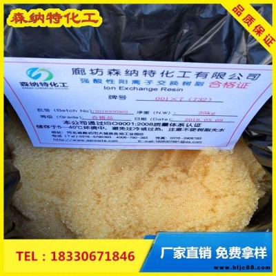 氫型陽離子交換樹脂 森納特 001×7軟水器樹脂 規(guī)格齊全