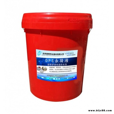 崔村生產(chǎn)DPS永凝液 地下室水基滲透結(jié)晶防水涂料