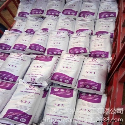 氫型陽離子交換樹脂 森納特 001×7鍋爐軟化水樹脂 現貨出售