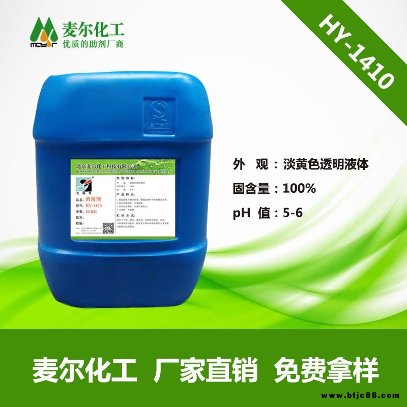 水基油墨用消泡劑HY -1410 消泡劑廠家  水性消泡劑