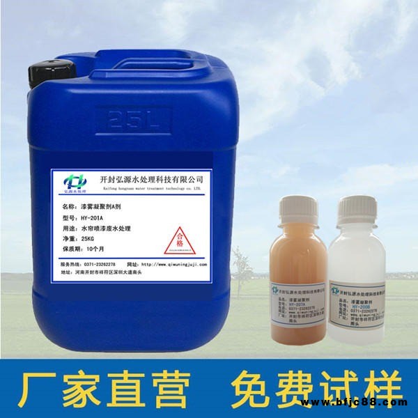 油漆污水處理藥劑  ab劑 噴漆污水處理藥劑ab劑