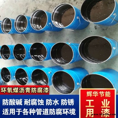 水性環(huán)氧煤瀝青漆 污水池地埋管道船舶油漆 鋼結(jié)構(gòu)黑色防腐漆 輝華直營