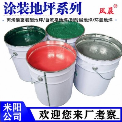 地下車庫(kù)環(huán)氧地坪漆 鳳晨牌 車庫(kù)地坪油漆 環(huán)氧防腐地坪施工報(bào)價(jià)