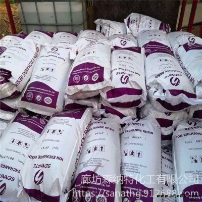 001*7鍋爐軟水樹脂 直銷供應商 森納特 氫型陽離子交換樹脂 混床陰離子交換樹脂