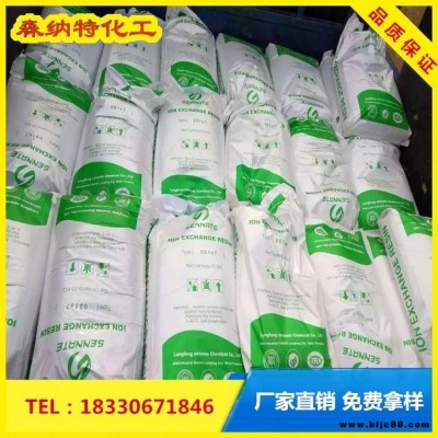 001*7軟水樹脂 強酸性陽離子交換樹脂 零售批發 氫型陽離子交換樹脂