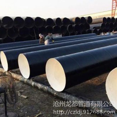 龍都管道 環(huán)氧煤瀝青防腐鋼管 埋地環(huán)氧煤瀝青防腐螺旋鋼管 地埋環(huán)氧煤瀝青防腐鋼管 價格合理