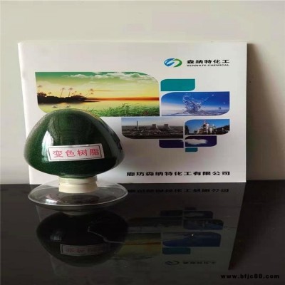 氫電導指示劑陽離子交換樹脂 森納特 超純水設備拋光樹脂 采購