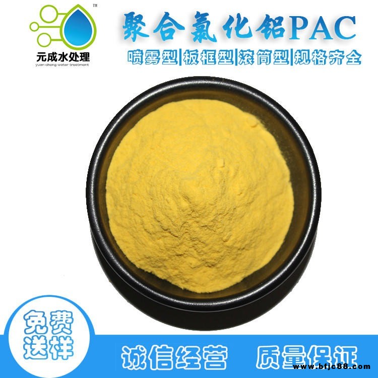 城市污水處理劑 油漆廢水凈水劑  普貨聚合氯化鋁 元成聚氯化鋁
